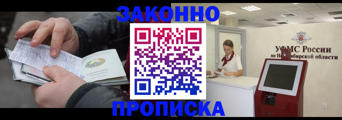 прописка штамп в Сатке