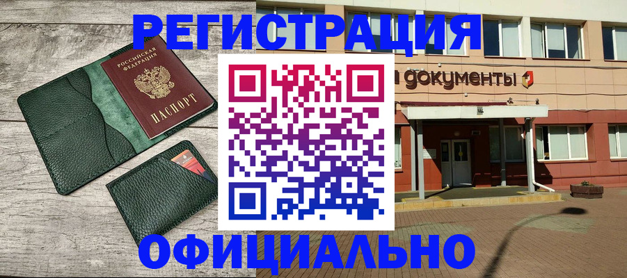 прописка для школы в Сатке